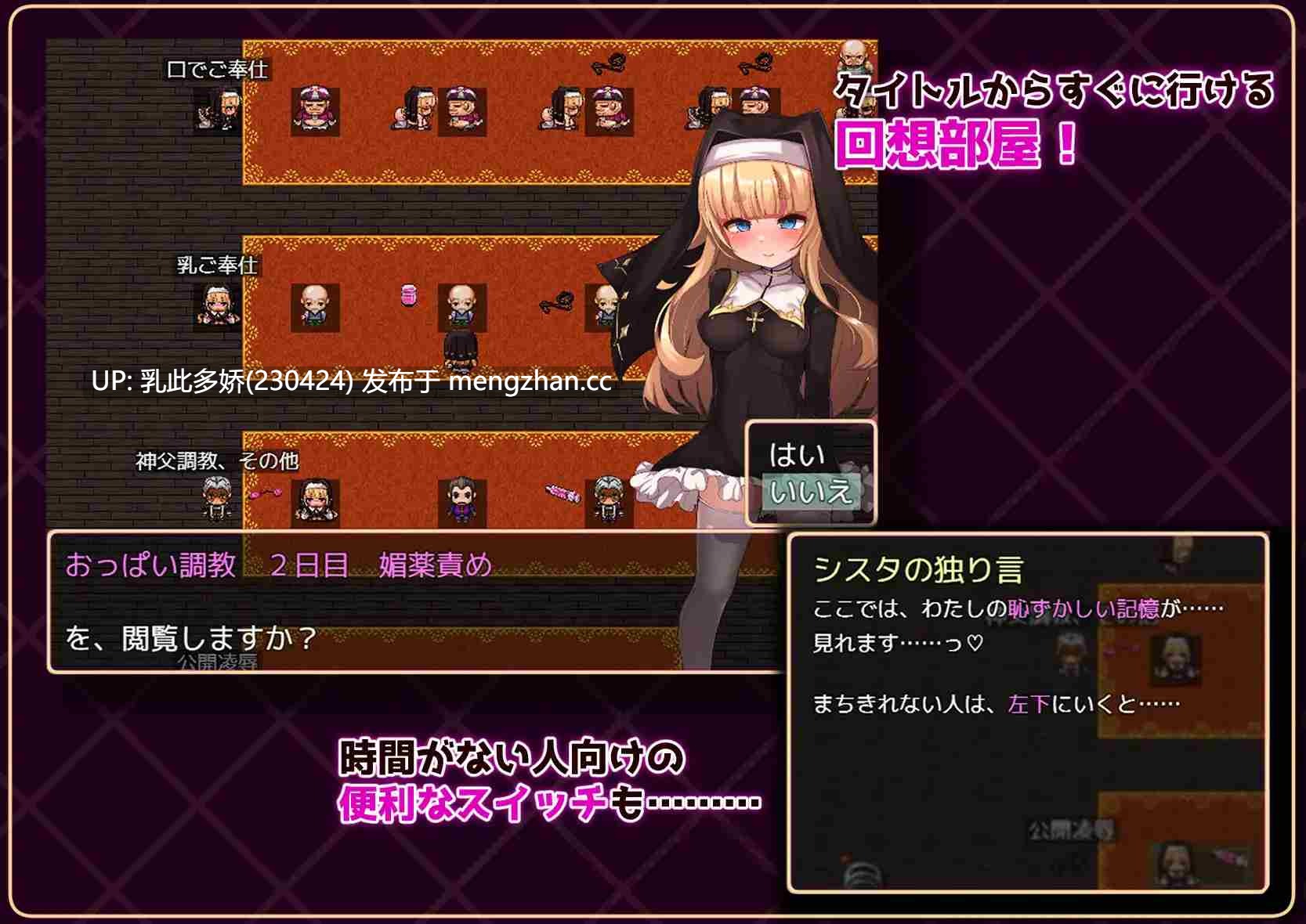 10[RPGAI汉化新作]【萌站内嵌】修女是大家的飞机杯 シスタはみんなのオナホです!!~7日間の〇隷性活~ AI汉化版 [PC1.5G]-第6张图片-萌站