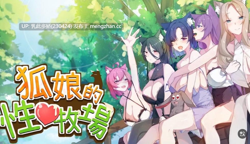 18[SLG动态官中步兵更新] 狐娘的性爱农场 [H版饥荒] Fox Sex Farm v121601 官中步兵版 正式版 [PC5.4G]-第9张图片-萌站