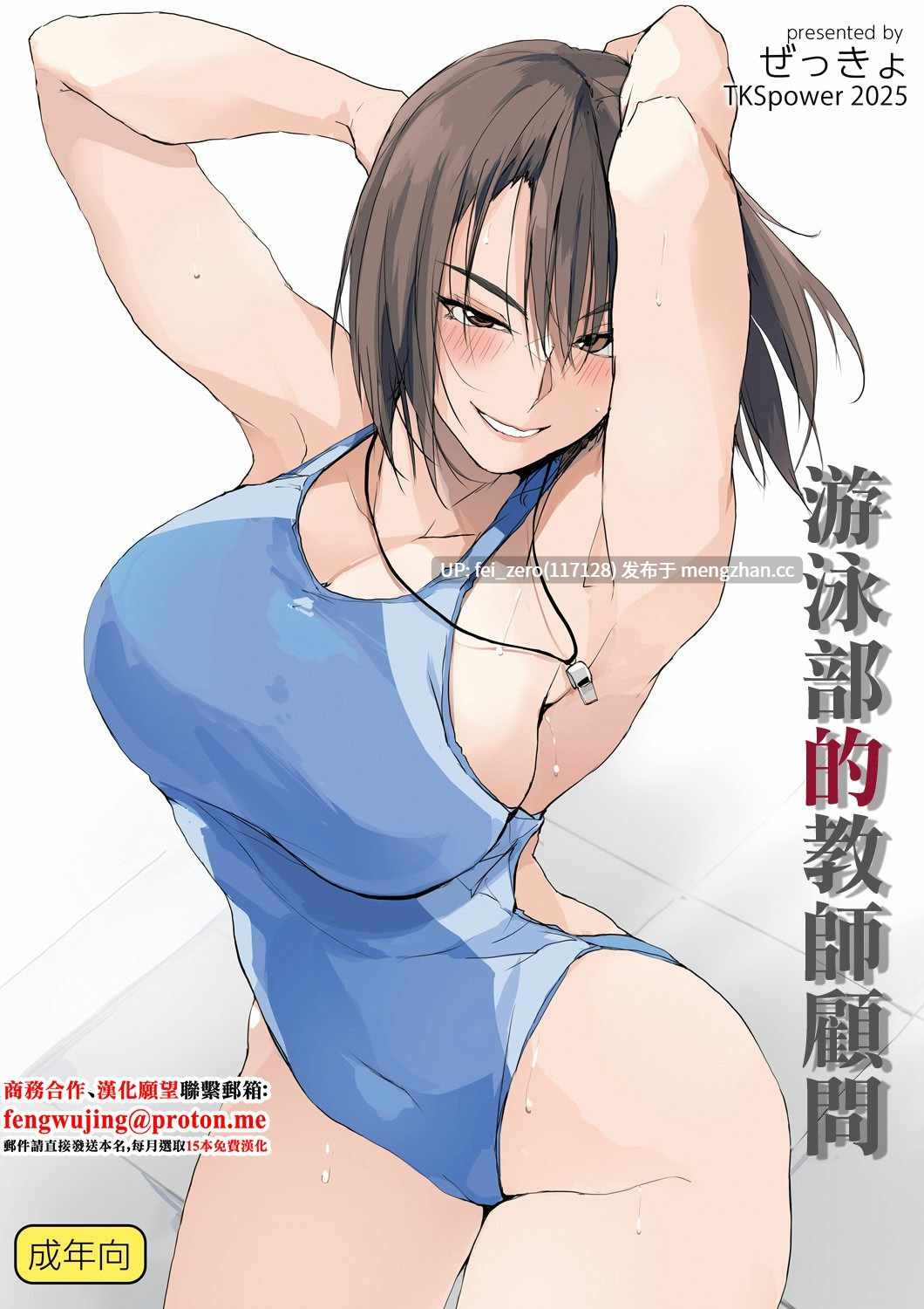 【作品合集】TKSpower (ぜっきょ)[18部]【汉化】【全收集/自整理】