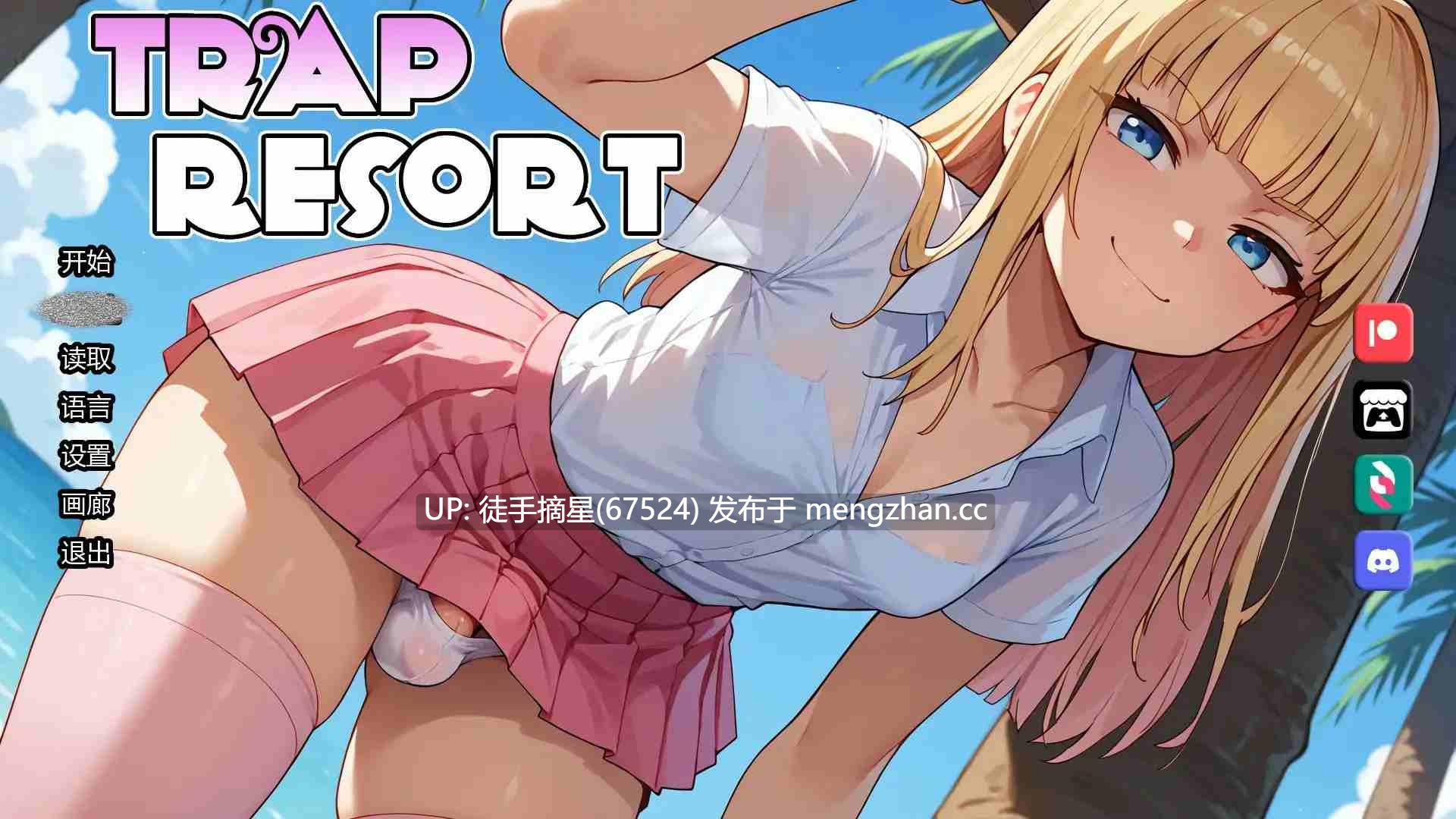 萌站汉化【日系SLG/AI汉化/扶他】陷阱度假村0.6 AI汉化版【PC/2.35G/更新】