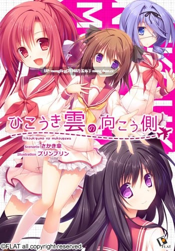 【ADV/PC/存档】航迹云的彼方/ひこうき雲の向こう側 V14.03.28-第9张图片-萌站 【ADV/PC/存档】航迹云的彼方/ひこうき雲の向こう側 V14.03.28-第9张图片-萌站