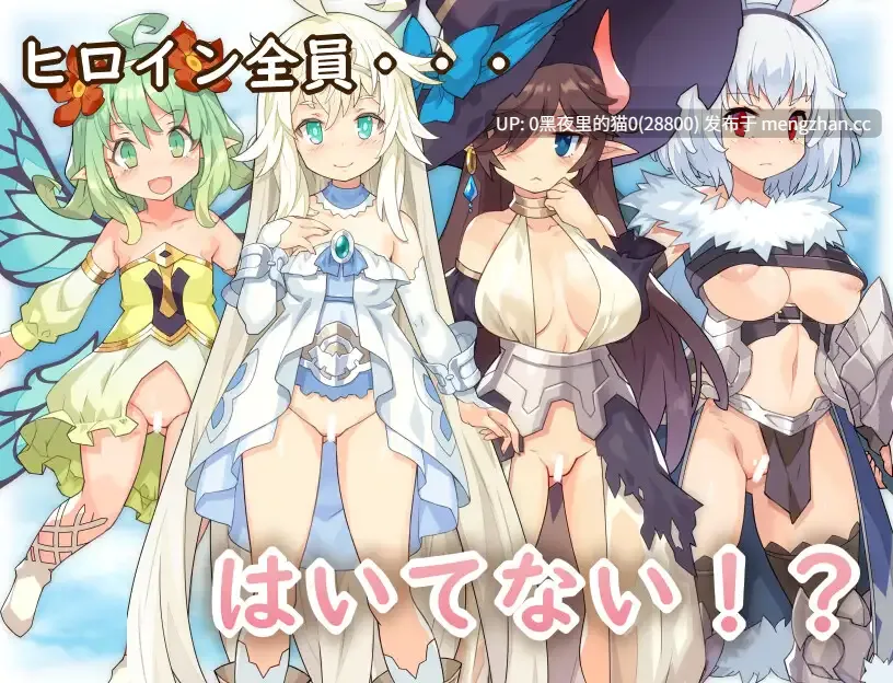 【PC/RPG/动态/官中/精灵】はいてないRPG/不穿胖次的的世界 1.10D