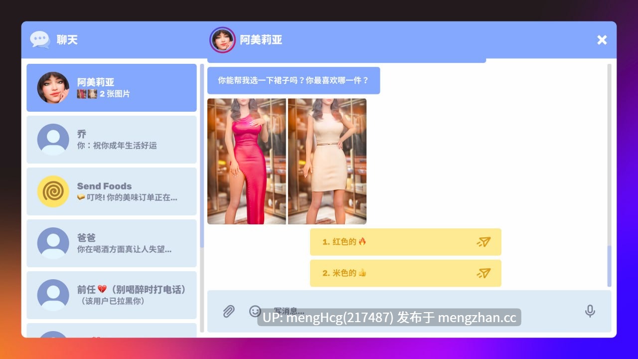 【SLG/PC/官中/无码】羞羞聊天/Naughty Chat 版本:v1.0-第8张图片-萌站 【SLG/PC/官中/无码】羞羞聊天/Naughty Chat 版本:v1.0-第8张图片-萌站