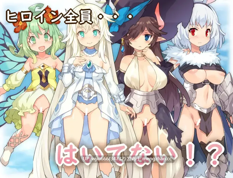 【RPG/官中/无修】はいてないRPG / 不穿胖次的RPG 1.10D【百度/800M】