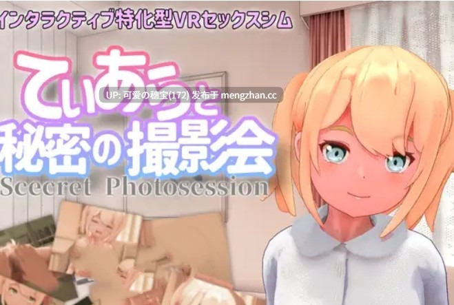 【PC/VR/741M】蒂亚拉与秘密摄影会   てぃあらと秘密の撮影会 日文生肉版