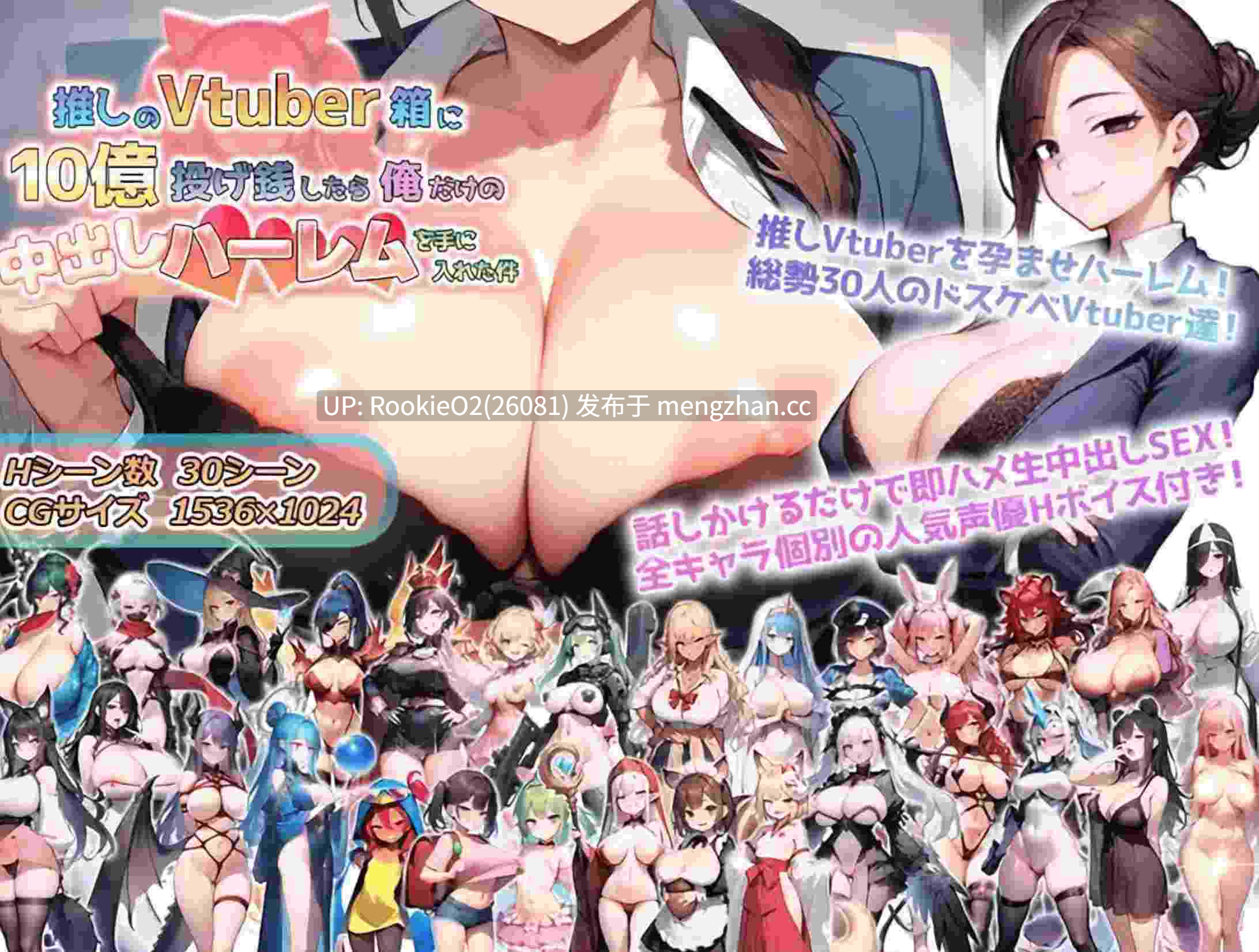 [日式RPG/中文/PC] 给VTuber投10亿日元，随便中出后宫 DL官方中文版 / 推しのVtuber箱に10憶投げ銭したら俺だけの中出しハーレムを手に入れた件 [2G/新作]-第7张图片-萌站