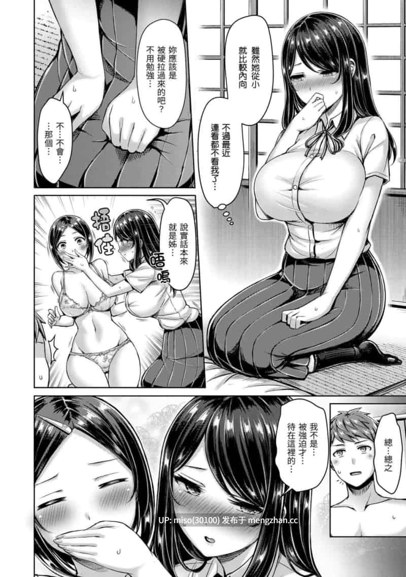 ちちまみれ ｜ 奶香世家 [中国翻訳][無修正] [DL版]-第5张图片-萌站