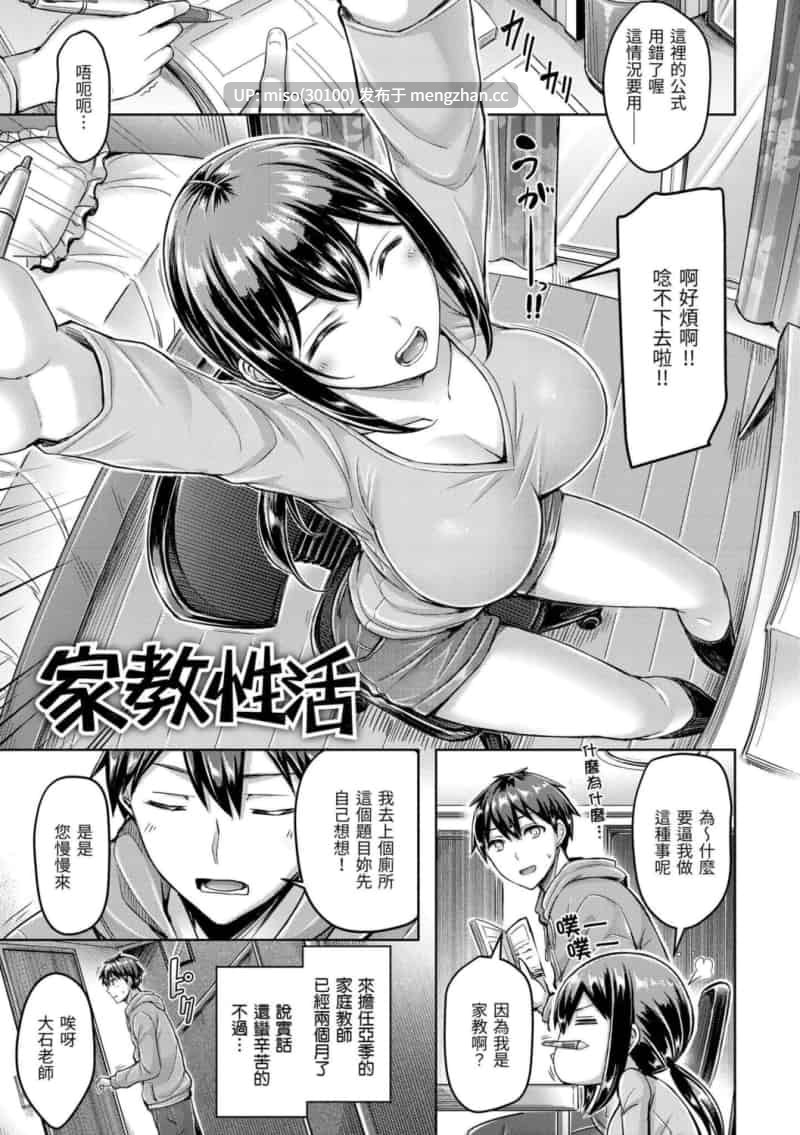 ハメちち!｜狂戀歐派! [中国翻訳] [DL版]-第12张图片-萌站