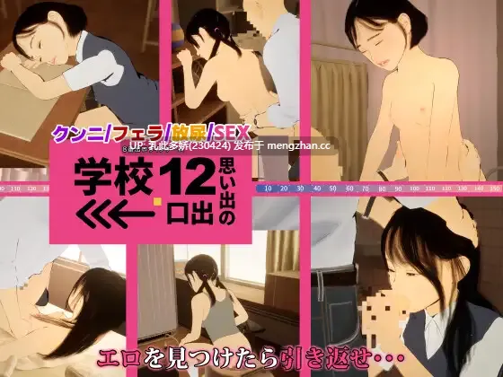 2[3D动态生肉新作] 8 号出口类似游戏 学校 12 回忆的出口→ 8番出口ライクゲーム 学校12 思い出の出口→ 生肉版 [PC1.41G]