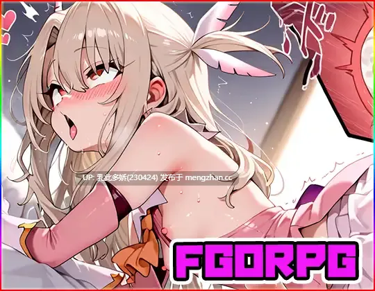 13[RPGAI汉化新作] FGORPG ～ecstasy～AI汉化版新作 [PC1.24G]-第5张图片-萌站