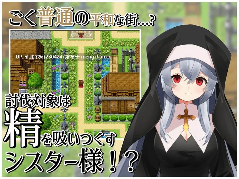 22[日式RPG汉化] 修女的诱惑～色情与和平之城～ シスターの誘惑～色仕掛けと平和の街～ 内嵌AI汉化版 [PC400M]