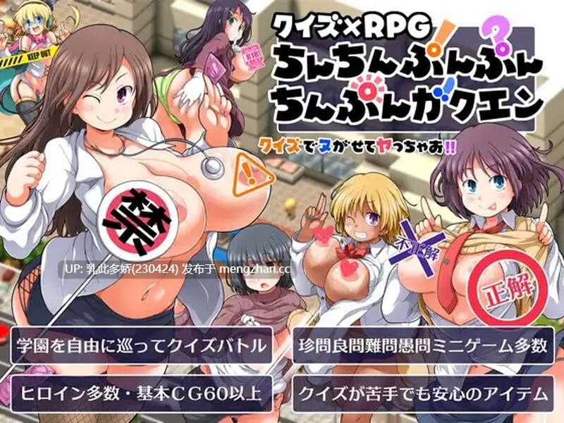 26[日式RPG汉化] 答题×RPG 阴茎学园 クイズ×RPG ちんちんぷんぷんちんぷんガクエン V1.10 AI汉化版 [PC1.40G]