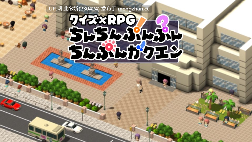 26[日式RPG汉化] 答题×RPG 阴茎学园 クイズ×RPG ちんちんぷんぷんちんぷんガクエン V1.10 AI汉化版 [PC1.40G]-第6张图片-萌站