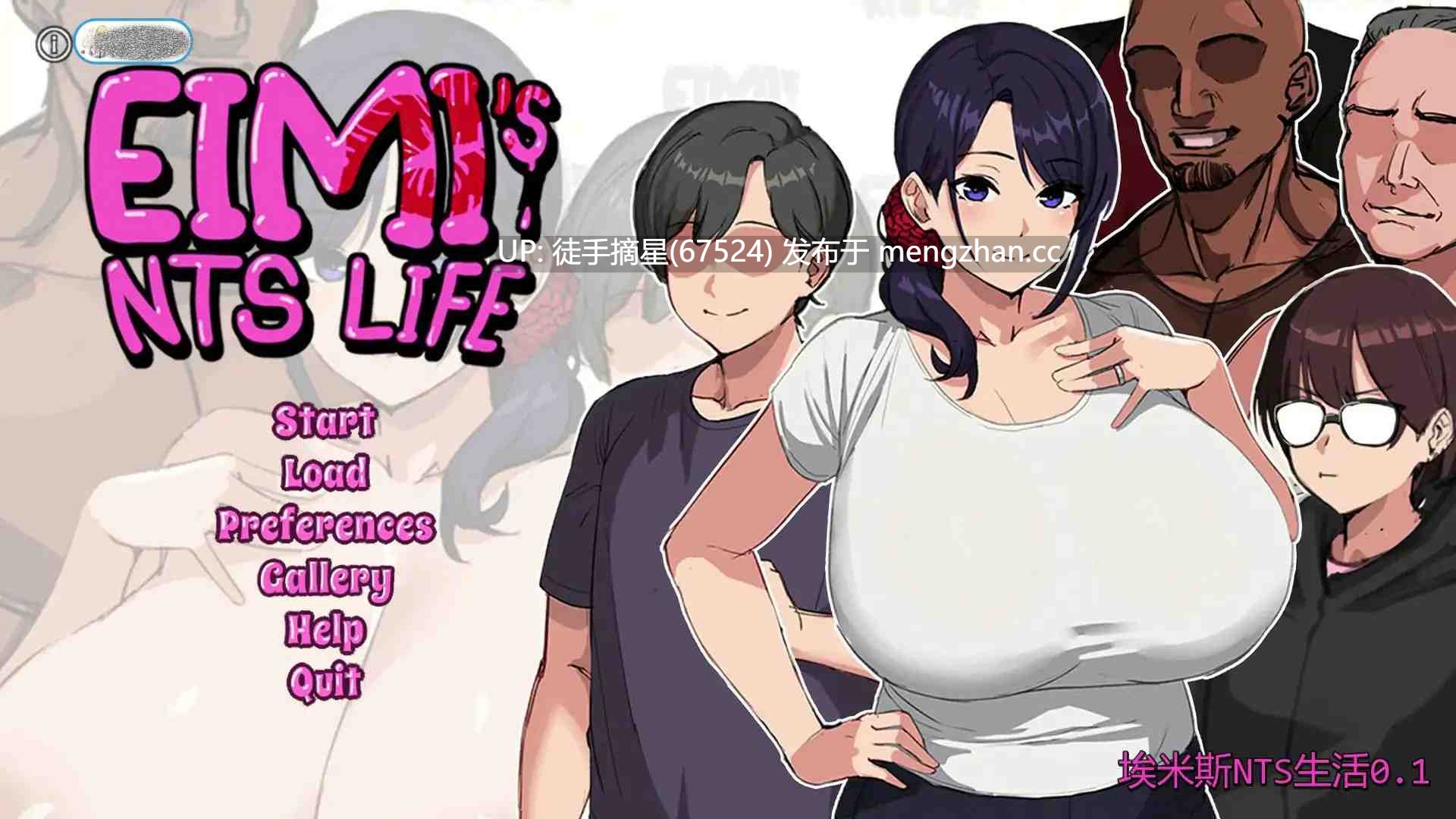 萌站汉化【日系SLG/AI汉化/熟女】埃米斯NTS生活0.1 AI汉化版【PC/0.78G/首发】