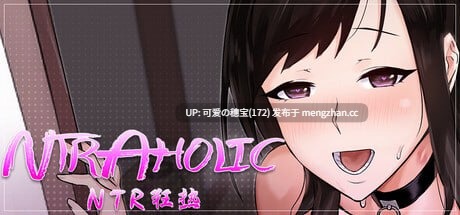 【PC/SLG/613M】NTR狂热  NTRaholic(チホネトラレケイカク)  v5.0.5s 官方中文步兵版