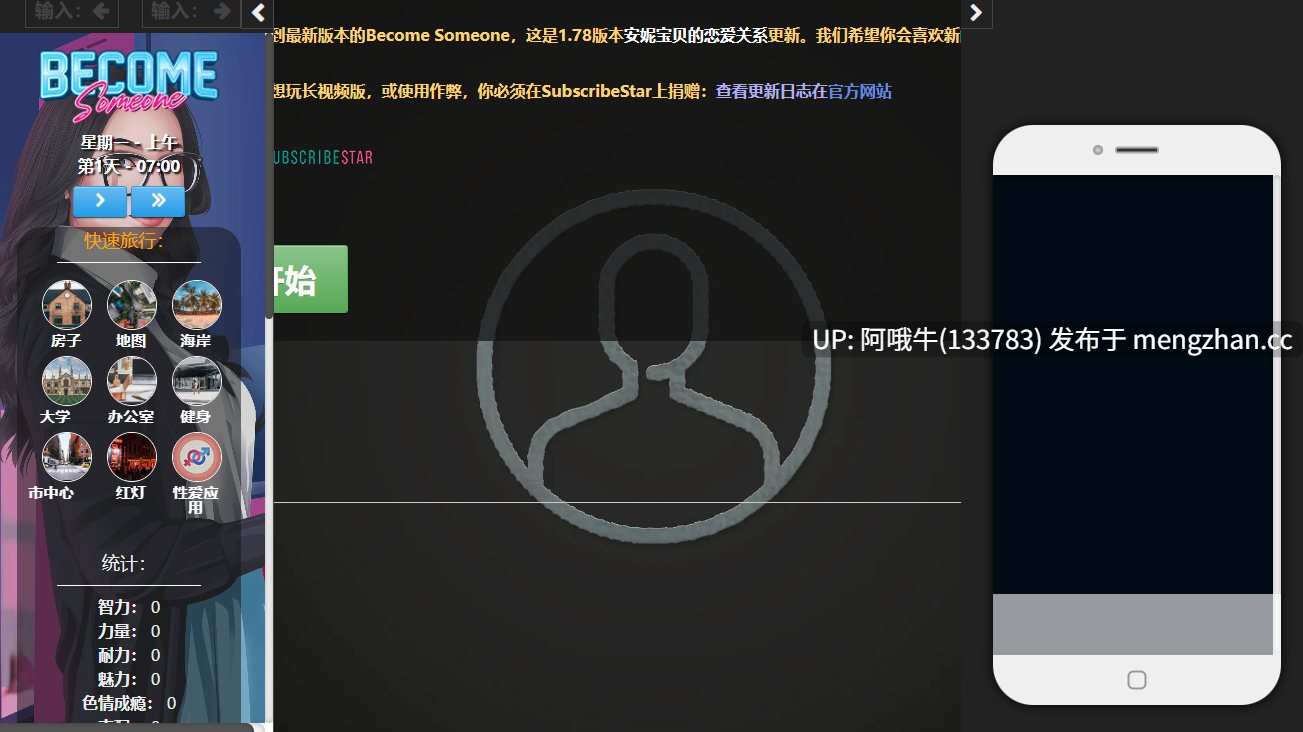 【大型/HTML浏览器机翻/互动/更新】成为某个人 Become Someone [v1.78]【10.2G】【序号5613】-第2张图片-萌站