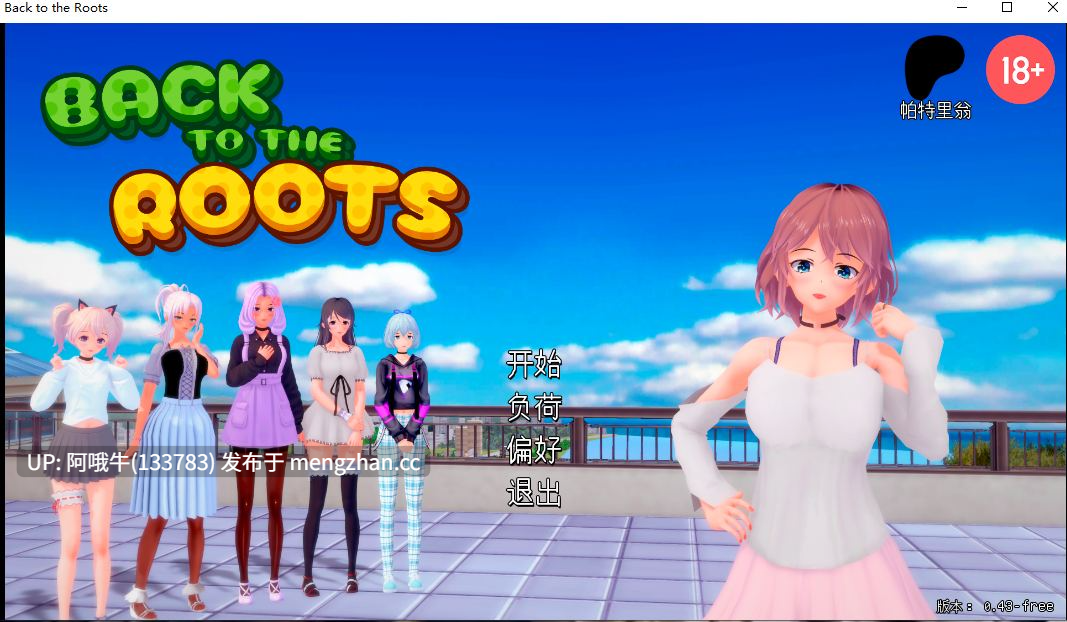 【3D/动态/SLG/PC/机翻】回归根源 Back to the Roots [v0.43-public] [The Priceless Beam]【3.57G】【序号5620】-第2张图片-萌站