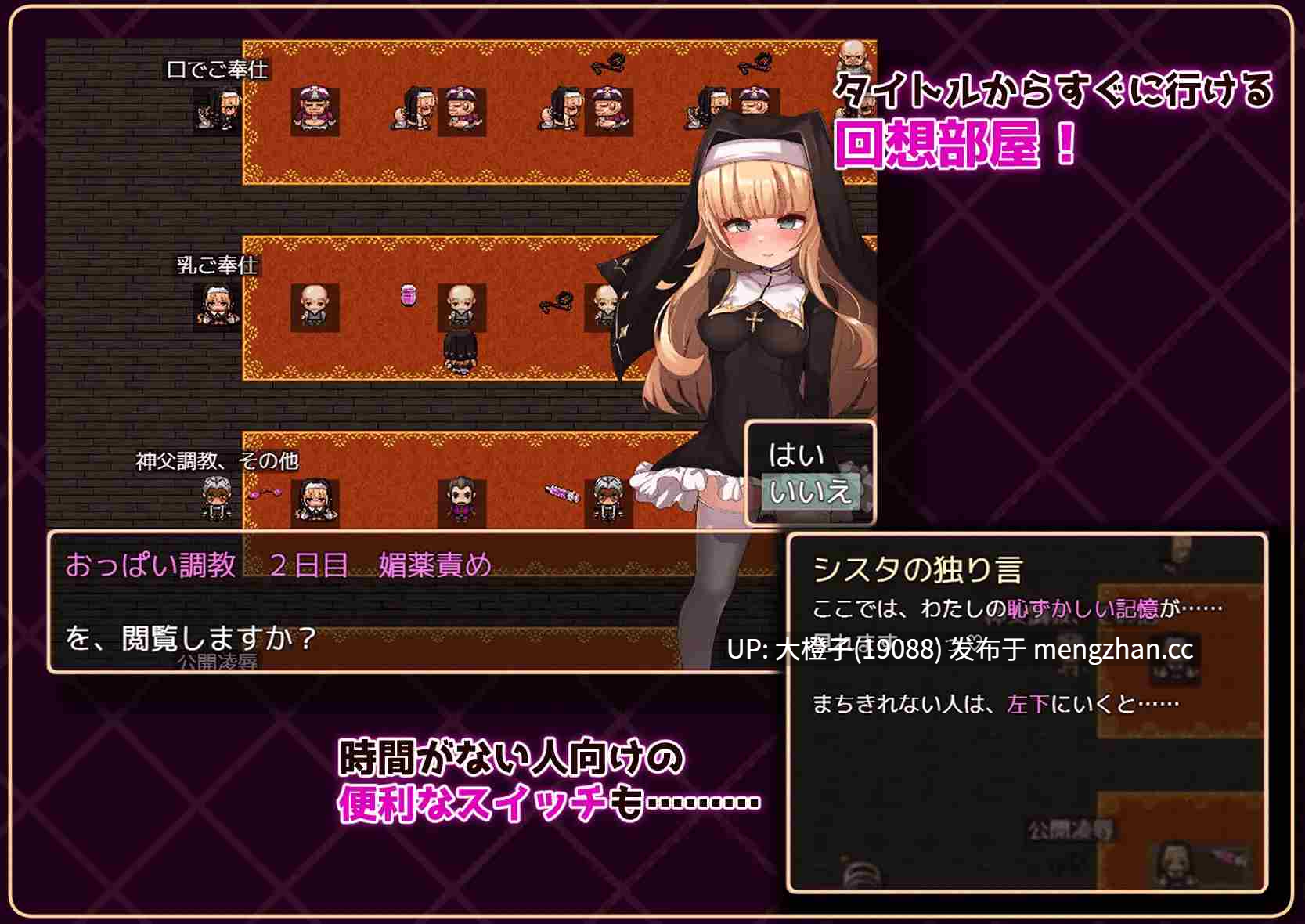 [RPG汉化PC][虫の知らせ]シスタはみんなのオナホです!!~7日間の〇隷性活~+存档[1.52G][萌站植入]-第7张图片-萌站