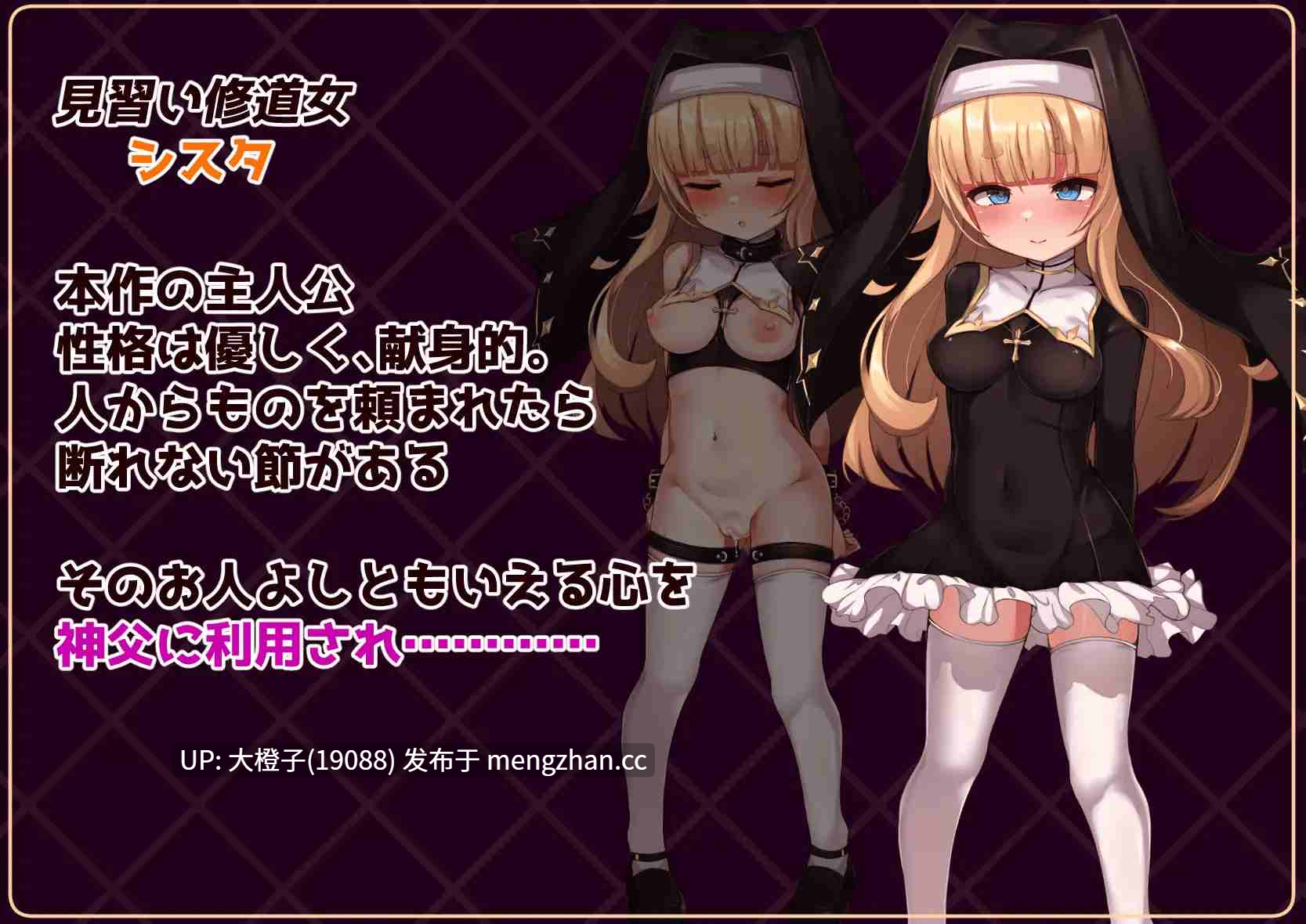 [RPG汉化PC][虫の知らせ]シスタはみんなのオナホです!!~7日間の〇隷性活~+存档[1.52G][萌站植入]-第8张图片-萌站