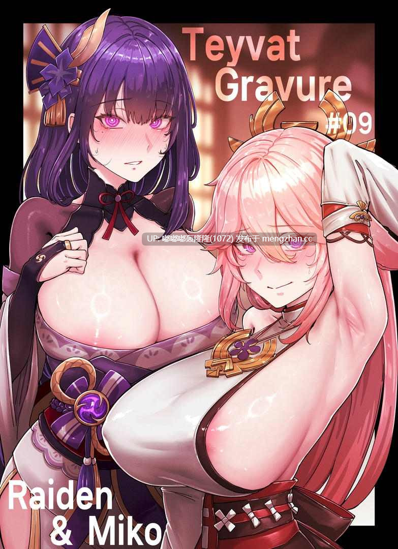 [无修正/漫画] [Horori] Teyvat Gravure 1-10  [步兵无码]