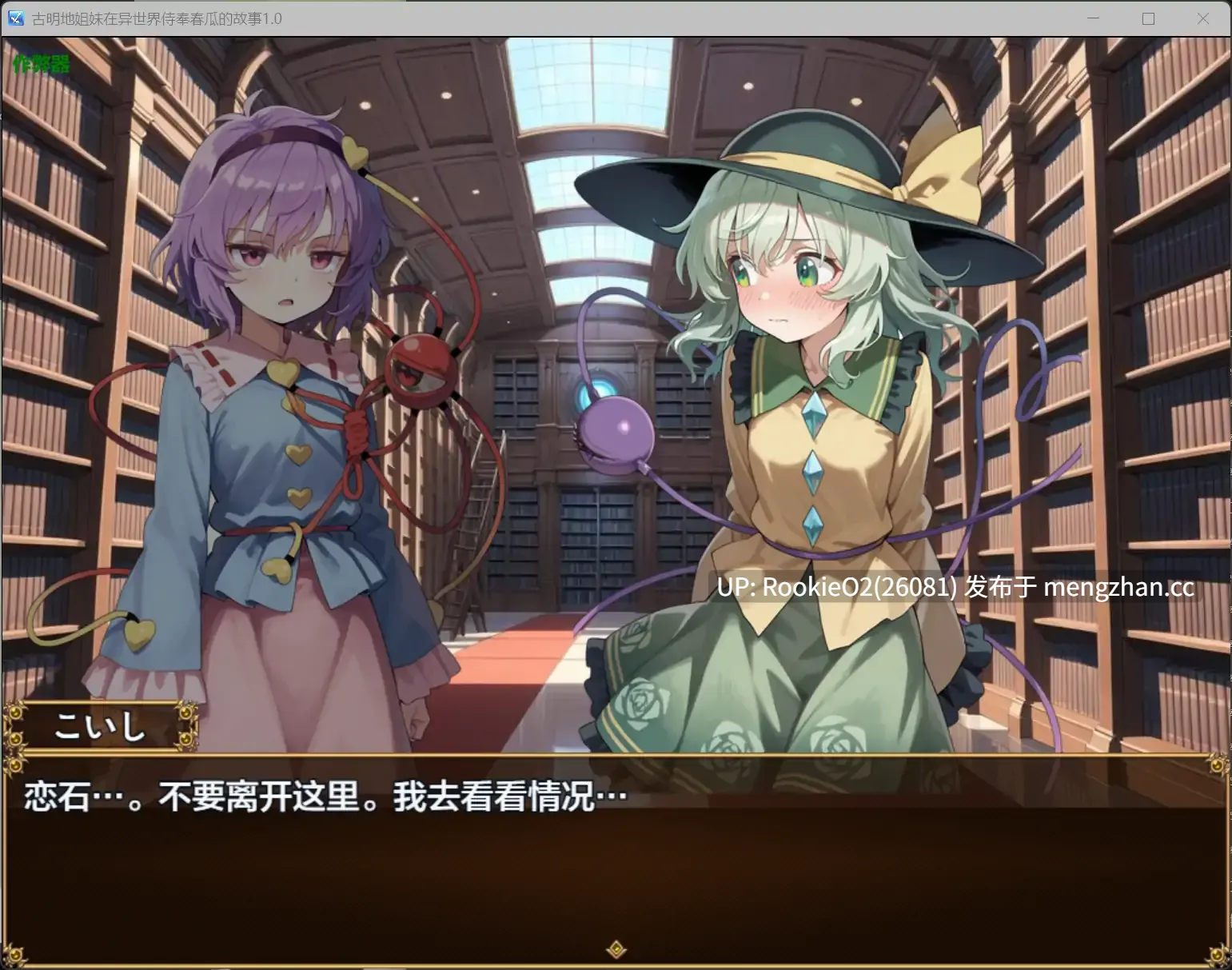 [日式RPG/AI汉化/PC] 古明地姐妹在异世界侍奉春瓜的故事 / 古明地姉妹が異世界でハルウリご奉仕する話 内嵌汉化+全CG [1.18G/新作]-第9张图片-萌站