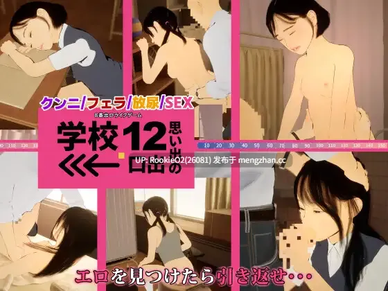 【SLG/生肉/校园/JK/贫乳/PC】8号出口式校园篇12:回忆的出口 / 8番出口ライクゲーム 学校12 思い出の出口→ 日文生肉版 25.05.03发售【1.41G】-第4张图片-萌站 【SLG/生肉/校园/JK/贫乳/PC】8号出口式校园篇12:回忆的出口 / 8番出口ライクゲーム 学校12 思い出の出口→ 日文生肉版 25.05.03发售【1.41G】-第4张图片-萌站