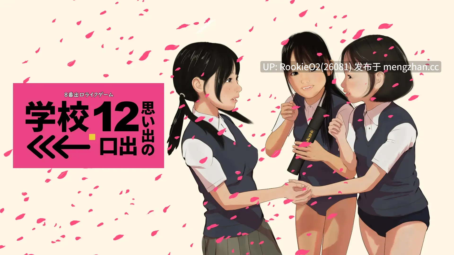 【SLG/生肉/校园/JK/贫乳/PC】8号出口式校园篇12:回忆的出口 / 8番出口ライクゲーム 学校12 思い出の出口→ 日文生肉版 25.05.03发售【1.41G】-第10张图片-萌站 【SLG/生肉/校园/JK/贫乳/PC】8号出口式校园篇12:回忆的出口 / 8番出口ライクゲーム 学校12 思い出の出口→ 日文生肉版 25.05.03发售【1.41G】-第10张图片-萌站