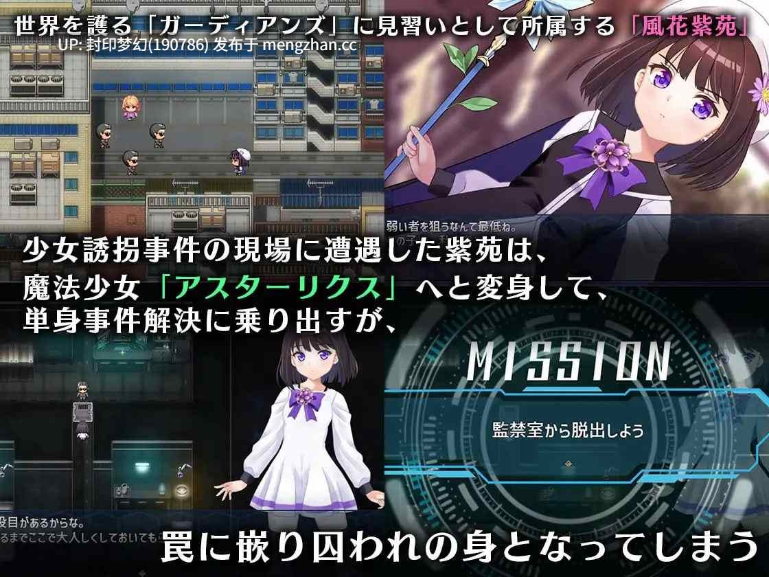  A868 魔法少女アスターリクス・監獄回廊からの脱出 v1.0.0