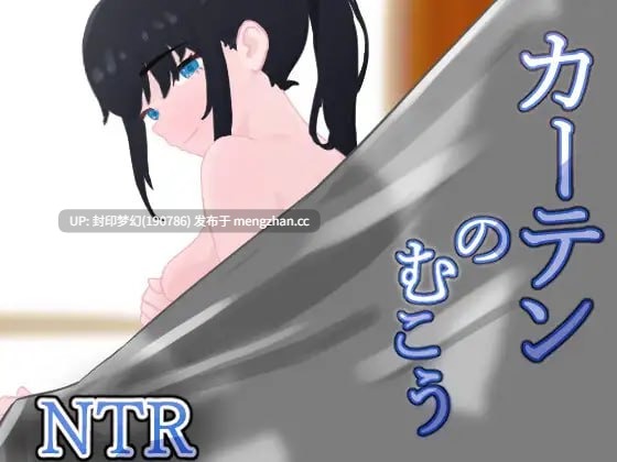 A871 カーテンのむこう NTR v1.0