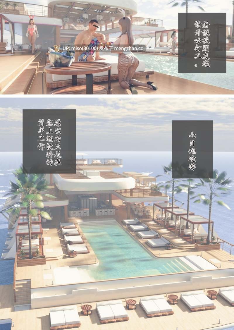 淫乱游轮派对+战败的女俘虏-第3张图片-萌站