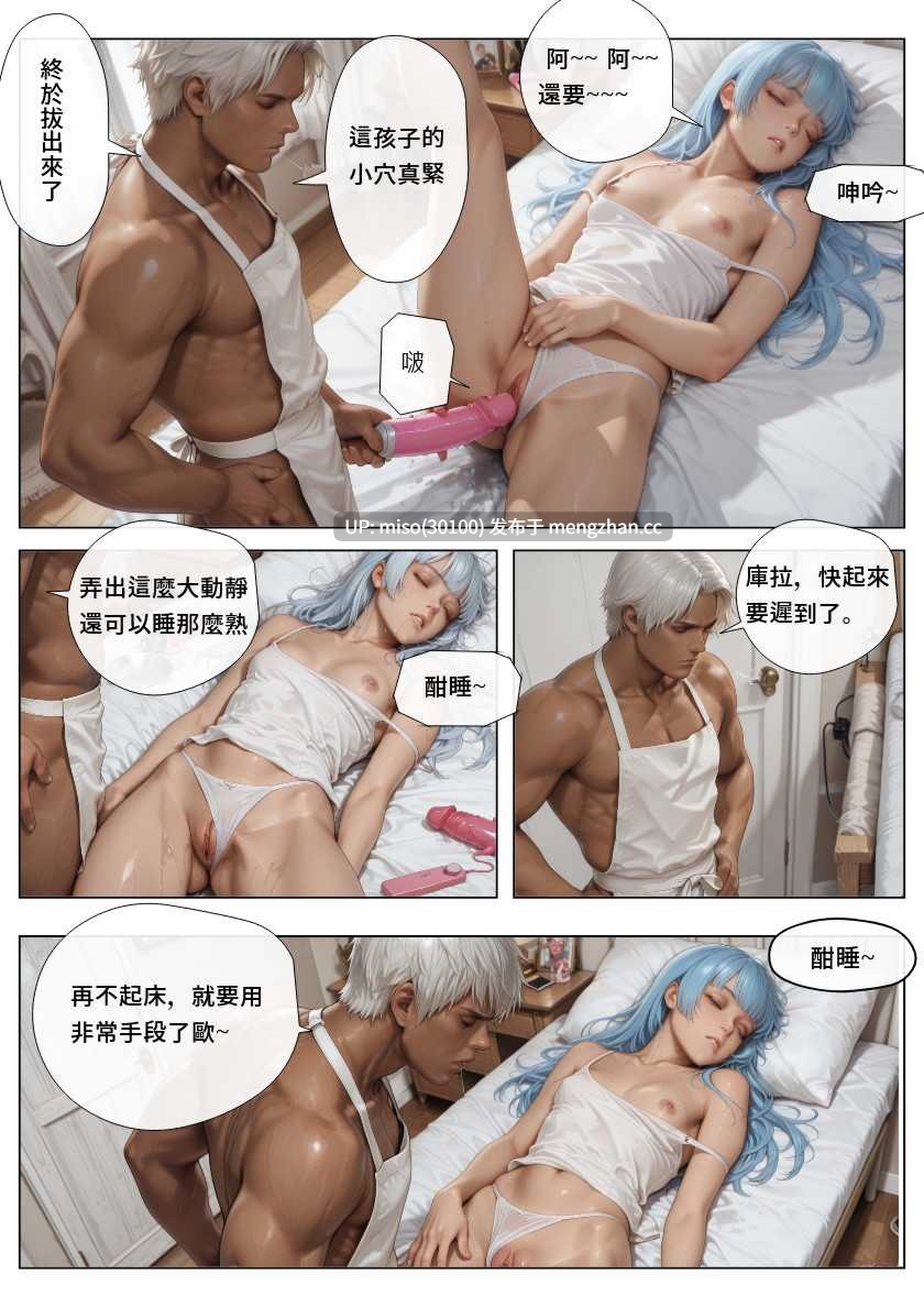 廉恥亡命者の家族+庫拉的朋友01-03-第6张图片-萌站