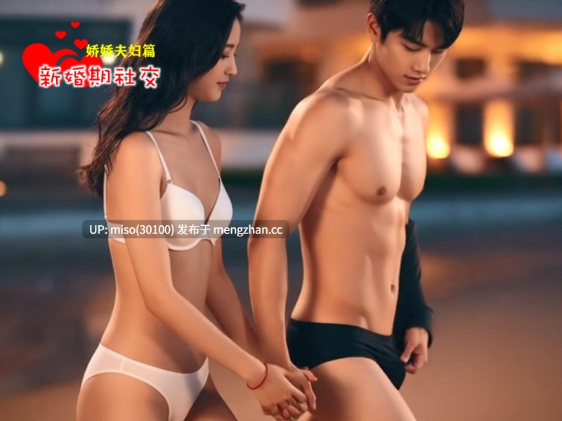 娇娇夫妇真人版