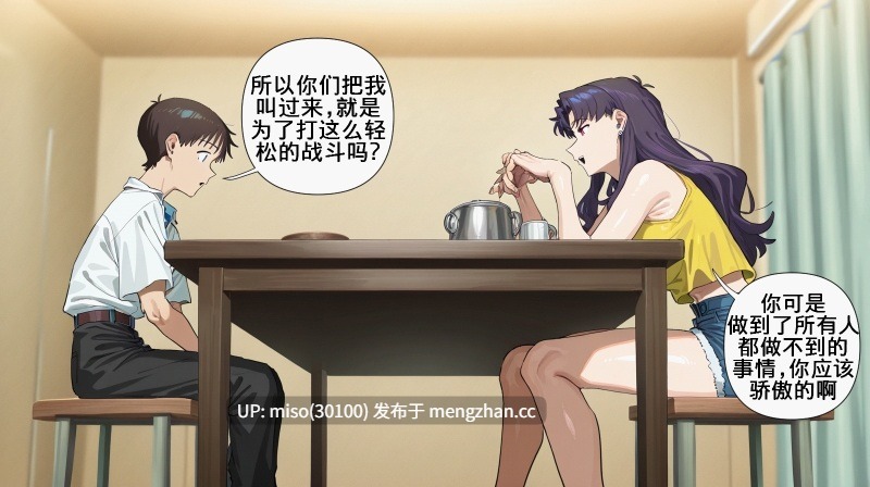 碇真嗣后宫计划：美里篇-第6张图片-萌站