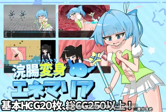 【RPG/汉化/贫乳/露出/触手/PC】浣肠变身艾涅玛莉亚 / 浣腸変身エネマリア AI汉化版 25.12.19.0时发售【1.95G】-第4张图片-萌站 【RPG/汉化/贫乳/露出/触手/PC】浣肠变身艾涅玛莉亚 / 浣腸変身エネマリア AI汉化版 25.12.19.0时发售【1.95G】-第4张图片-萌站