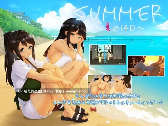 ✅社团名:#ディーゼルマイン ▫️名称:SUMMER ~夏日的14天~ ▫️原名:SUMMER ~夏の14日~ ▫️版本:steam版 更新STEAM官方中文无码版 -第4张图片-萌站 ✅社团名:#ディーゼルマイン ▫️名称:SUMMER ~夏日的14天~ ▫️原名:SUMMER ~夏の14日~ ▫️版本:steam版 更新STEAM官方中文无码版 -第4张图片-萌站