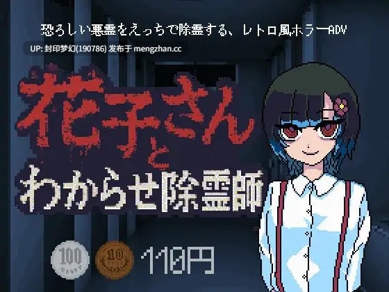 A873 花子さんとわからせ除霊師