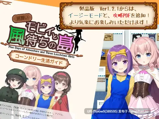 [RPG/AI汉化] 见习莫比与风待之岛 見習いモビィと風待ちの島 v1.4.0 + DLC v1.0.0 [PC/1.4G]-第2张图片-萌站