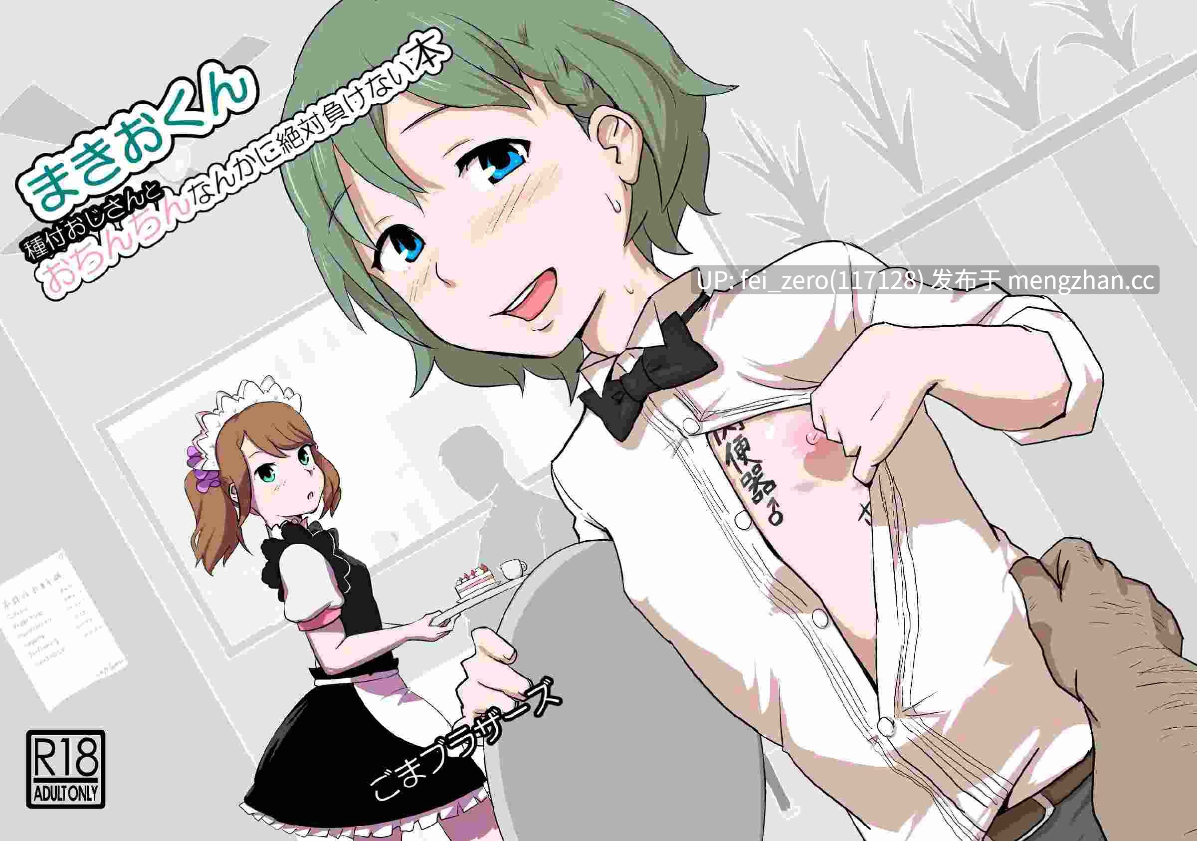 【作品合集】ごまブラザーズ (ごまぶら)[12部]【全彩汉化】【全收集/自整理】-第9张图片-萌站