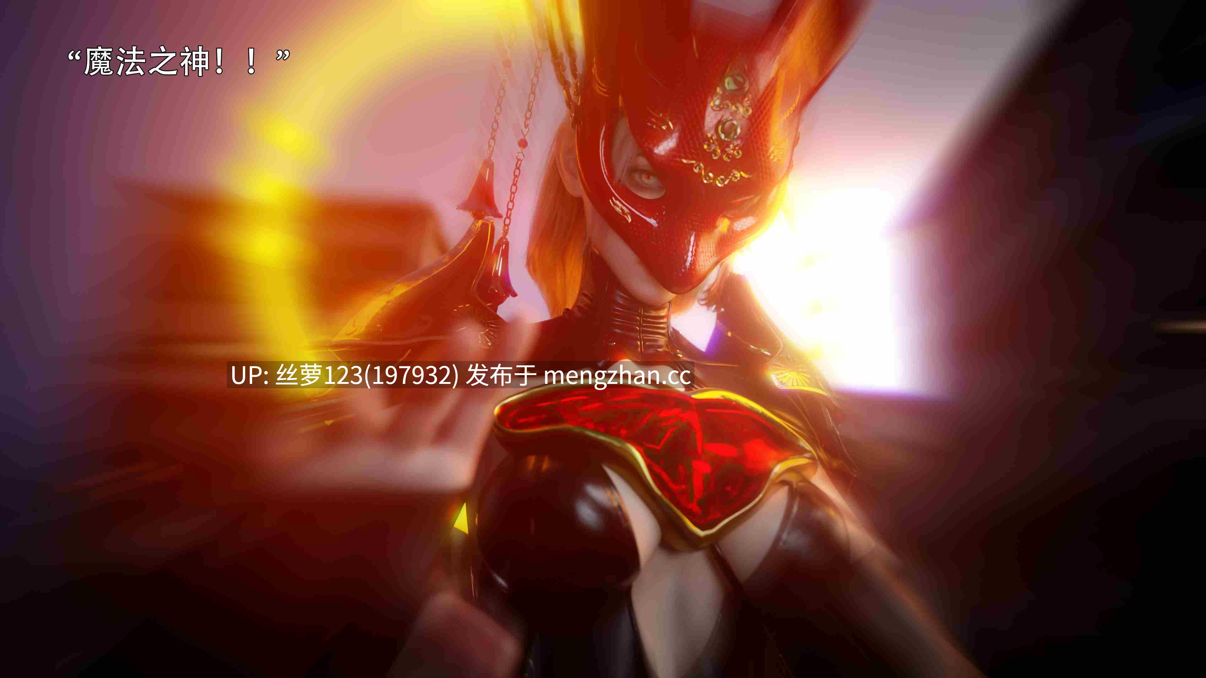 3D]逆转HD_第二季-归尘长梦16-第2张图片-萌站
