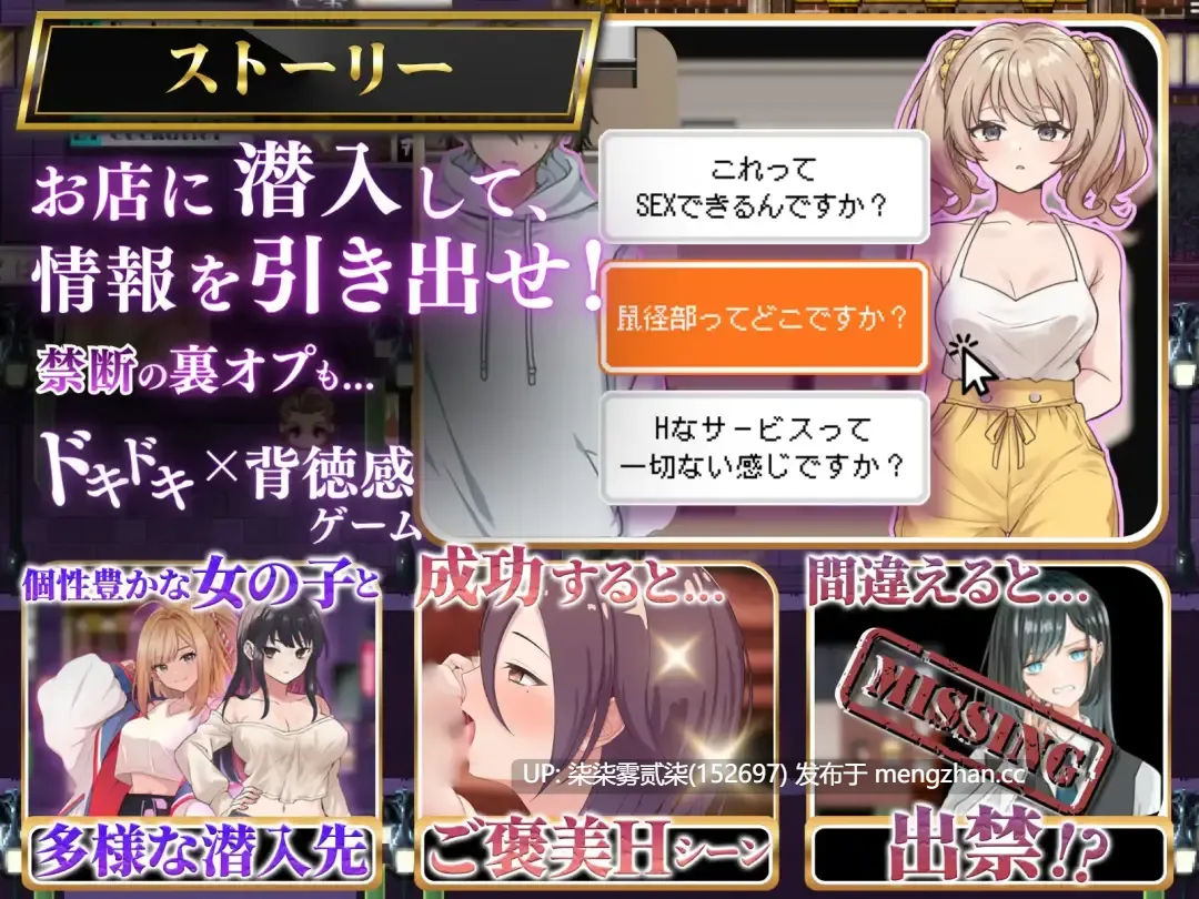 背徳射精 ドキドキ潜入調査〜あなたは一線を越えられるのか〜【PC/RPG/AI汉化/1.2G】