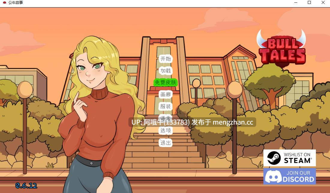 【2D/大屁股/大胸/SLG/PC/官中】牛头故事 公牛传说 BullTales [v0.6.12] [Late Night Studios]【1.36G】【序号5640】