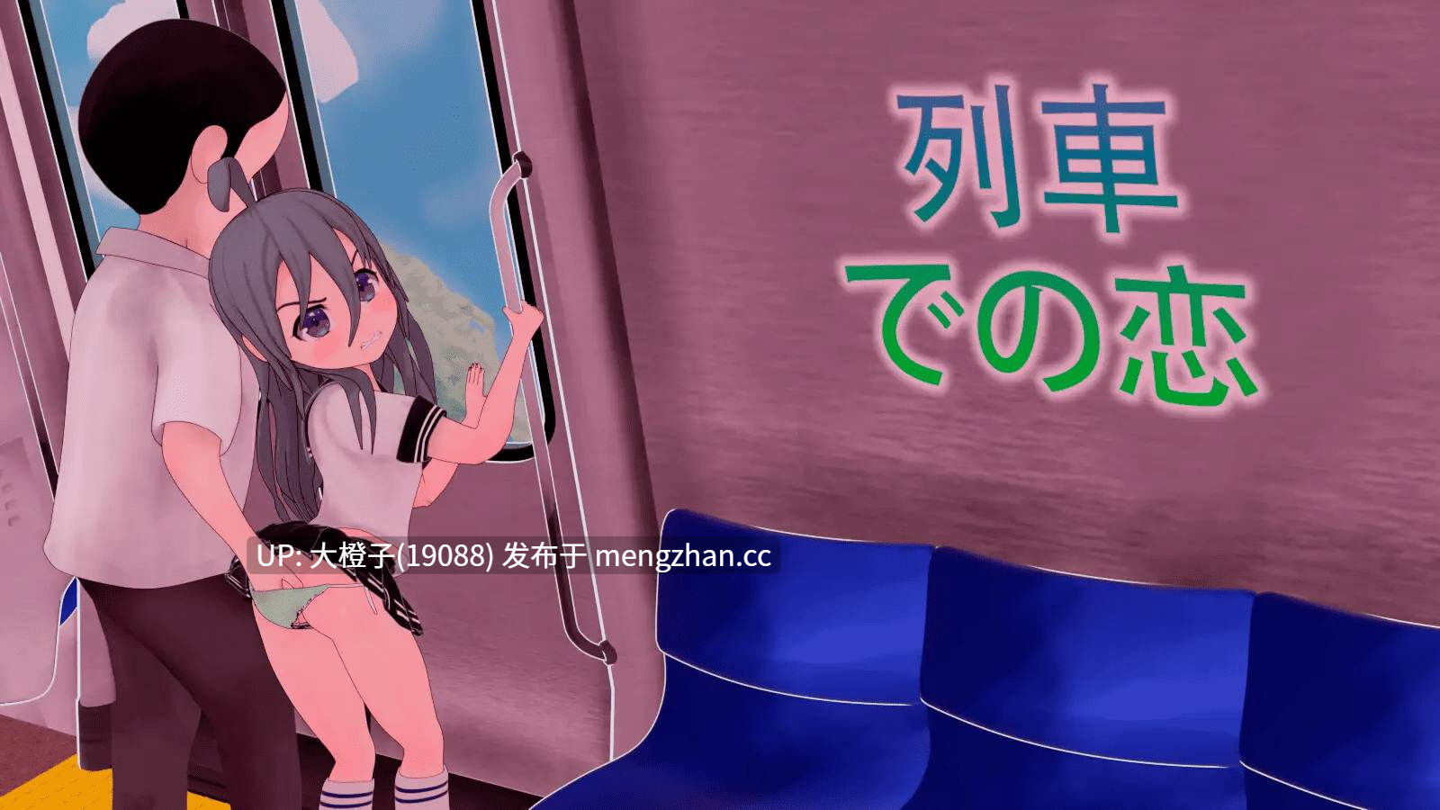 [SLG官中PC+安装痴汉调教萝莉][リアルハッピータイム]列車での恋 – Romance On The Rails[1.13G]-第2张图片-萌站