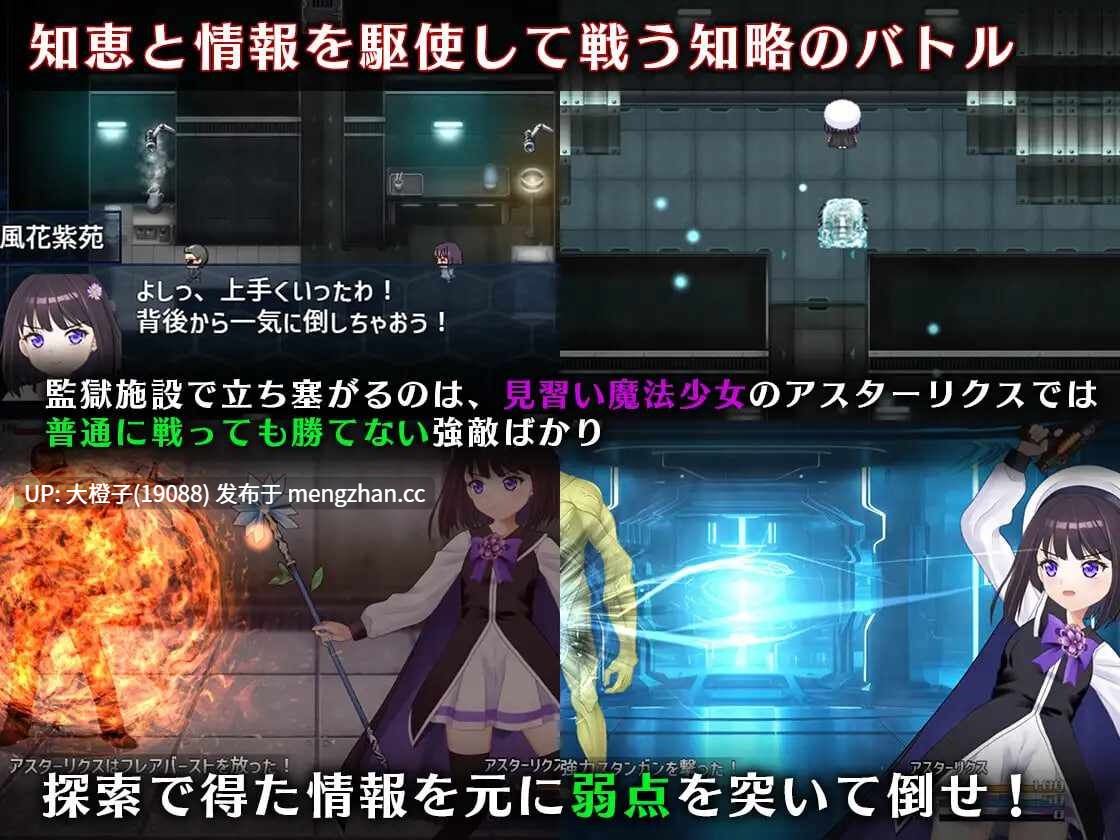 [RPG汉化动态PC][マジカルぽんぽん]魔法少女アスターリクス・監獄回廊からの脱出Ver1.0.0+存档[2.11G][萌站植入]