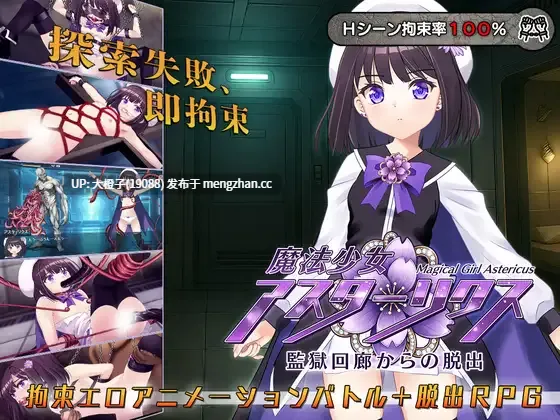 [RPG汉化动态PC][マジカルぽんぽん]魔法少女アスターリクス・監獄回廊からの脱出Ver1.0.0+存档[2.11G][萌站植入]-第4张图片-萌站