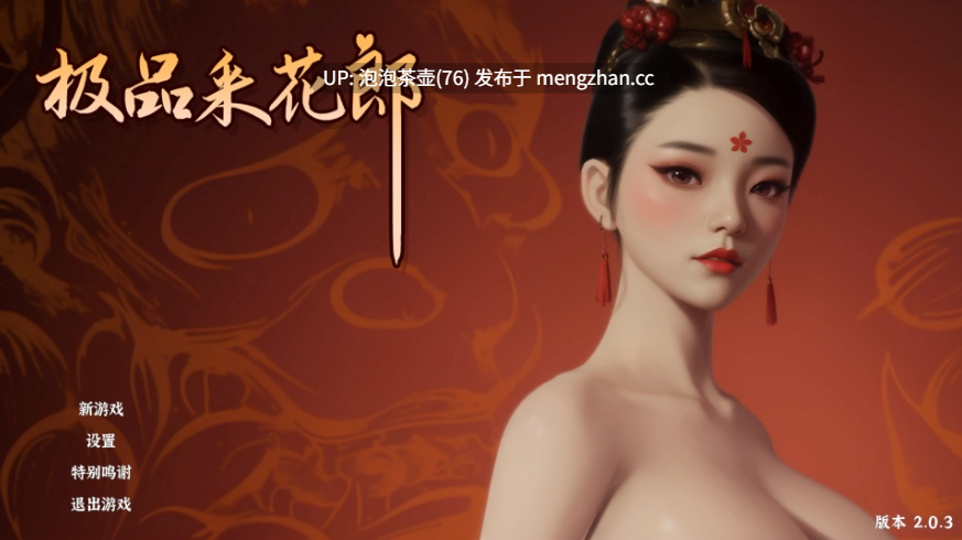  [3D互动SLG/中文/更新]极品采花郎 Romantic Escapades v2.0.3 官中步兵版-第5张图片-萌站