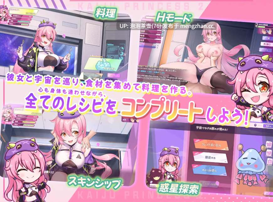 [新作SLG/中文/动态]美食怪兽公主：行星美食之旅 大食い怪獣姫:惑星のグルメ旅 官方中文版-第3张图片-萌站