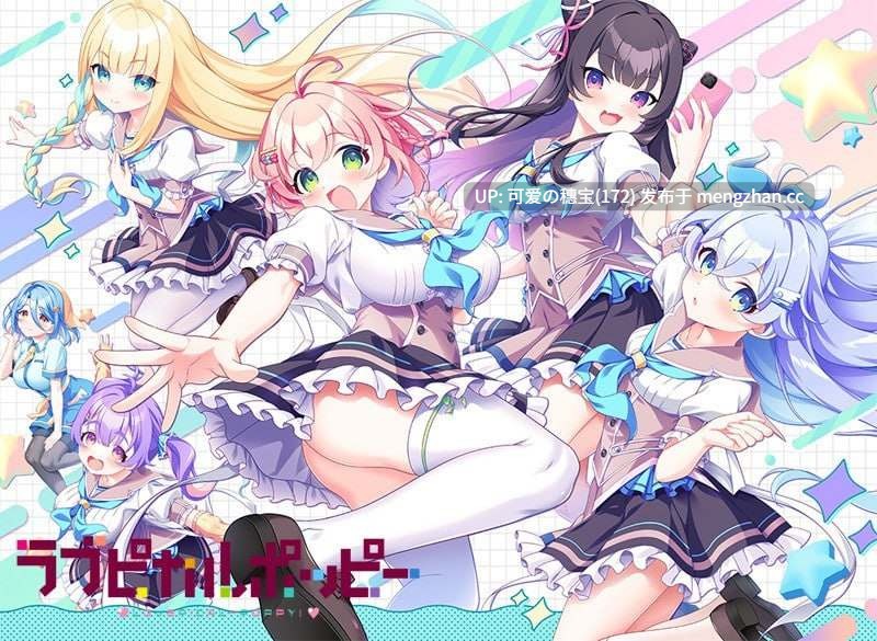 【PC/ADV/全CG存档/3.43G】缘起甜韵趣恋丛生! LOVEPICAL-POPPY! ラブピカルポッピー!官方中文版-第3张图片-萌站 【PC/ADV/全CG存档/3.43G】缘起甜韵趣恋丛生! LOVEPICAL-POPPY! ラブピカルポッピー!官方中文版-第3张图片-萌站
