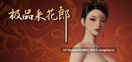 【SLG/官中/3D/动态/步兵/PC】极品采花郎 / Romantic Escapades v2.0.3 官方中文步兵版 25.12.18更新【9.24G】-第4张图片-萌站 【SLG/官中/3D/动态/步兵/PC】极品采花郎 / Romantic Escapades v2.0.3 官方中文步兵版 25.12.18更新【9.24G】-第4张图片-萌站