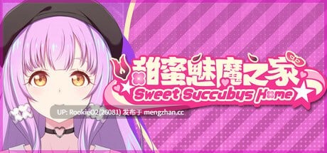 [SLG/官中/养成/后宫/动态/PC] 甜蜜魅魔之家 / スイートサキュバスホーム v1.09 官方中文步兵版 25.12.19更新 [2.15G]-第4张图片-萌站