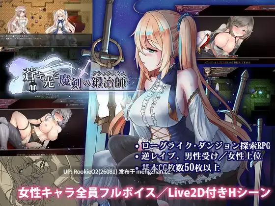 【神作ARPG/官中/动态/PC 】苍色之光与魔剑锻造师 / 蒼キ光と魔剣の鍛冶師 v1.04R 官方中文版 25.12.18更新【3.14 G 】-第5张图片-萌站 【神作ARPG/官中/动态/PC 】苍色之光与魔剑锻造师 / 蒼キ光と魔剣の鍛冶師 v1.04R 官方中文版 25.12.18更新【3.14 G 】-第5张图片-萌站
